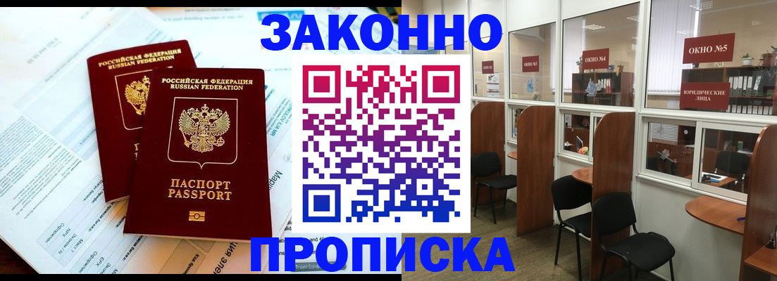 прописка от собственника в Камешково